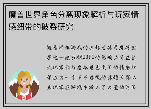 魔兽世界角色分离现象解析与玩家情感纽带的破裂研究