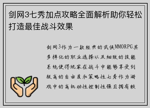 剑网3七秀加点攻略全面解析助你轻松打造最佳战斗效果