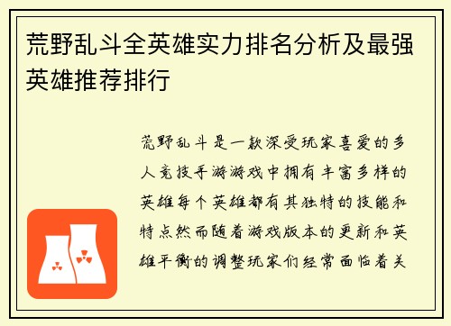 荒野乱斗全英雄实力排名分析及最强英雄推荐排行