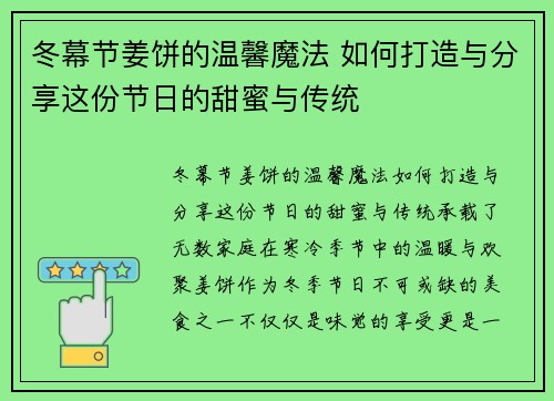 冬幕节姜饼的温馨魔法 如何打造与分享这份节日的甜蜜与传统 冬幕节姜饼的温馨魔法 如何打造与分享这份节日的甜蜜与传统